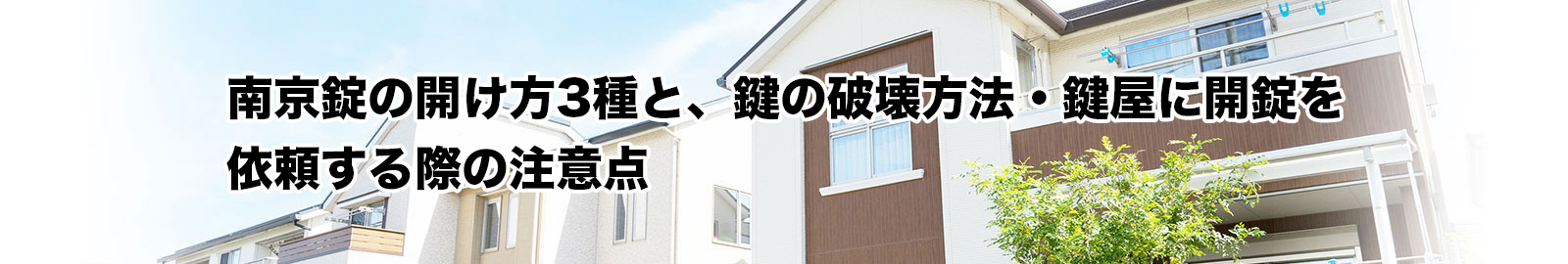 南京錠の開け方3選と、開かなかったときの対処法をご紹介！