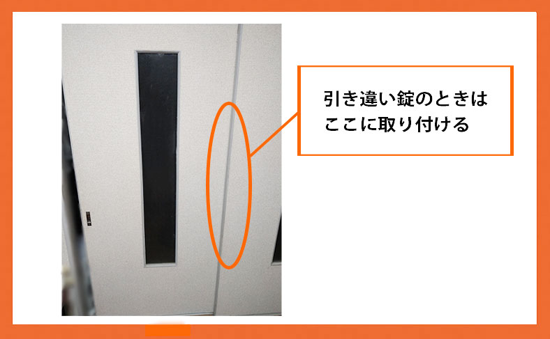 「スライドドアに鍵を取り付けたい！」