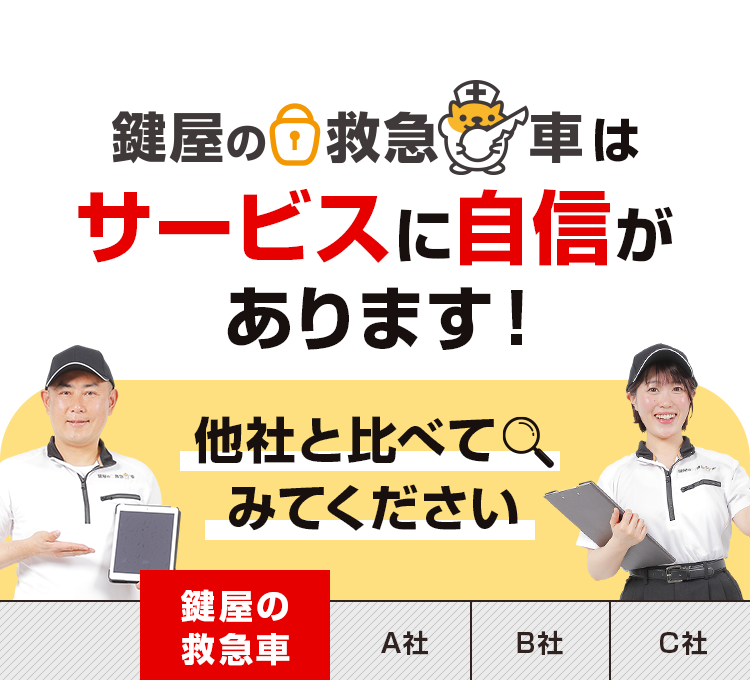 サービスに自信があります！